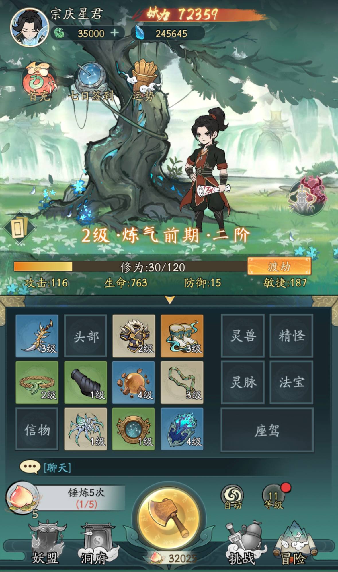 角色炼气与装备养成实机画面