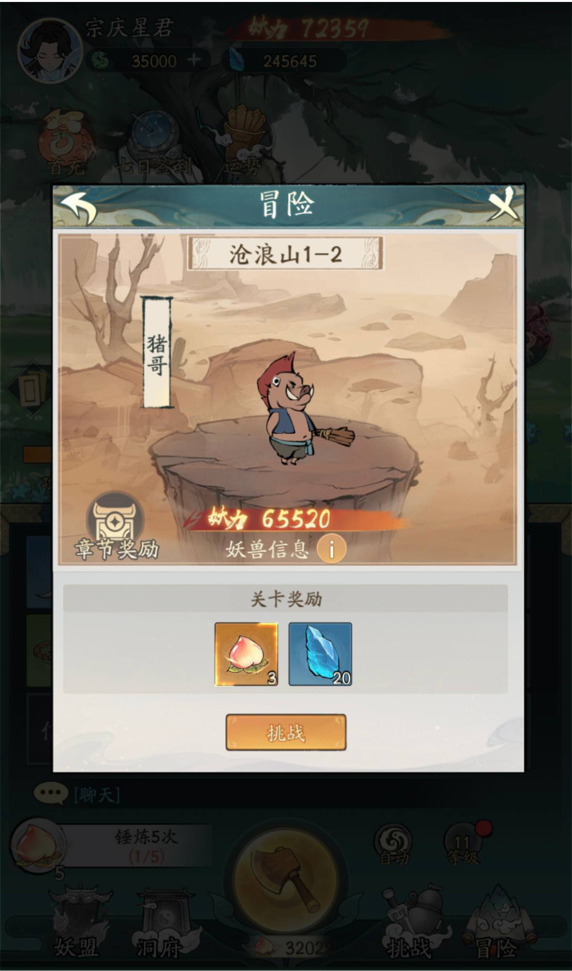 游戏内沧浪山冒险挑战界面