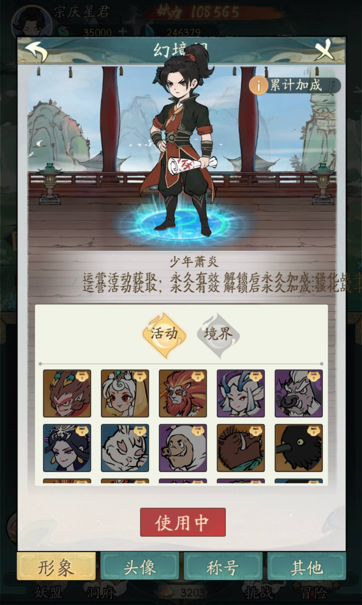 游戏内幻境角色收集界面